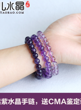 5a天然正品紫水晶手链浅中深