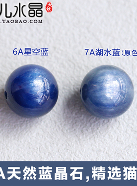 【原色无优化】颗颗猫眼7A天然正品蓝晶石 深浅蓝色水晶散珠手链