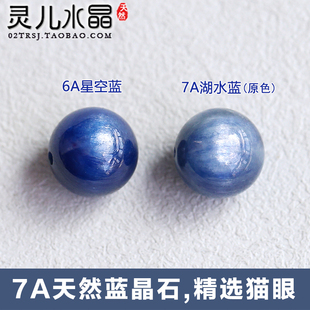 【原色无优化】颗颗猫眼7A天然正品蓝晶石 深浅蓝色水晶散珠手链
