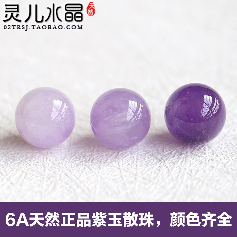 5A薰衣草紫晶天然紫玉 浅紫中紫深紫 紫色手链散珠 无优化无加色