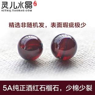 酒红色DIY半成品配珠女款 6A级收藏级石榴石散珠 天然水晶正品