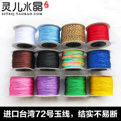 【台湾进口72号玉线】手链专用绳