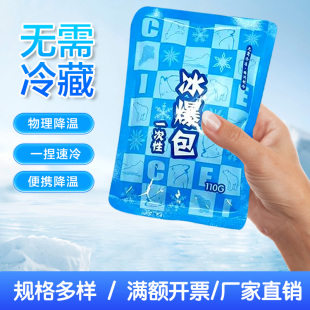 冰袋一次性一捏速冷降温冷敷军训冰敷膝盖腿脸部运动户外便携冰包