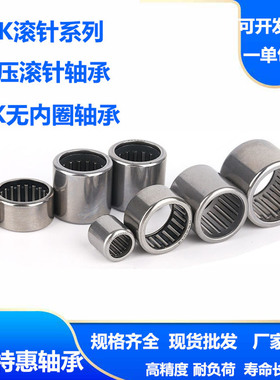 HK薄壁滚针轴承3/4/6/8/9/10/12/14/15/16/17/18/20/25/30/35/40