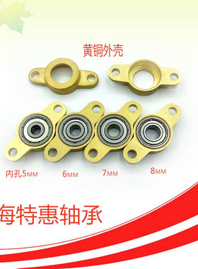 防水防锈铜壳带座微型轴承内径5mm 6 7 8 10毫米FL06/FL05/FL07