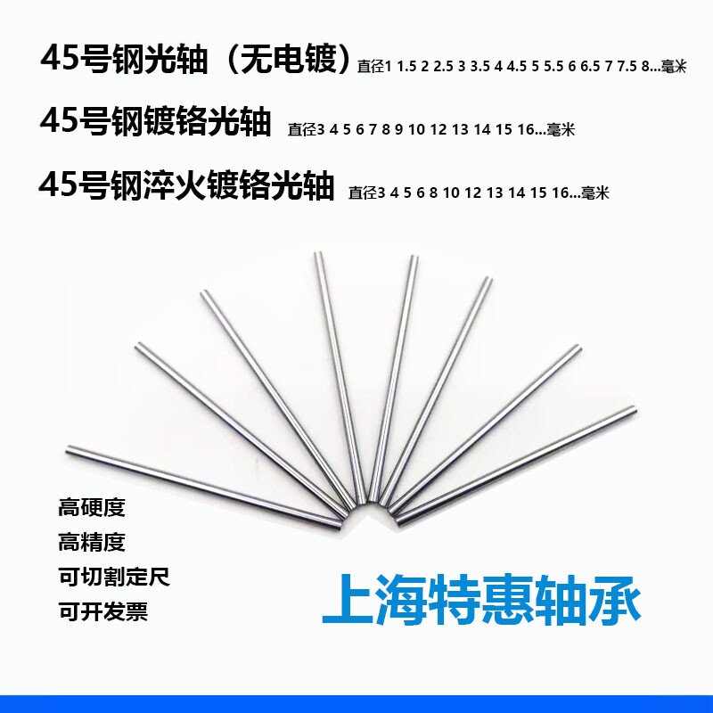 45号钢磨光圆光轴镀铬棒光杆直径1 1.5 2 2.5 3 4 5 6 7 8 9 10mm