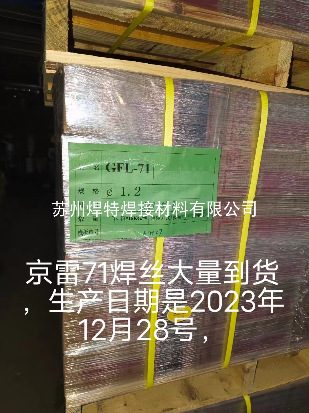 昆山京雷GFL-71高强度钢药芯焊丝E71T-1C碳钢1.2mm焊丝E491T-1C