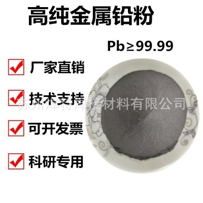 高纯超细配重铅粉金属铅粉工业级铅粉润滑铅粉白色黑色铅粉