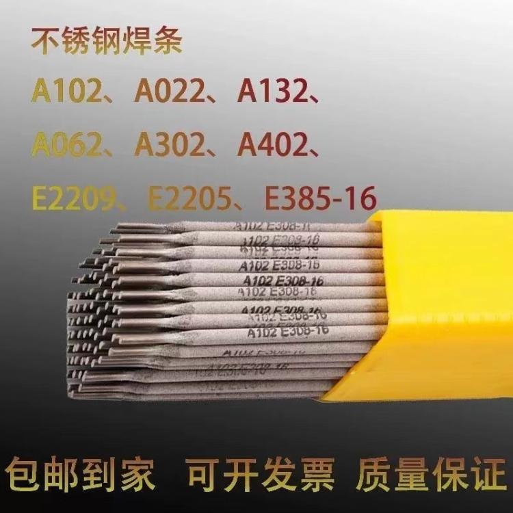 自产国标A302/E309-16钛钙型药皮Cr23Ni13不锈钢焊条