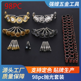 98pc黄铜钢丝刷布抛光轮砂纸圈抛光轮