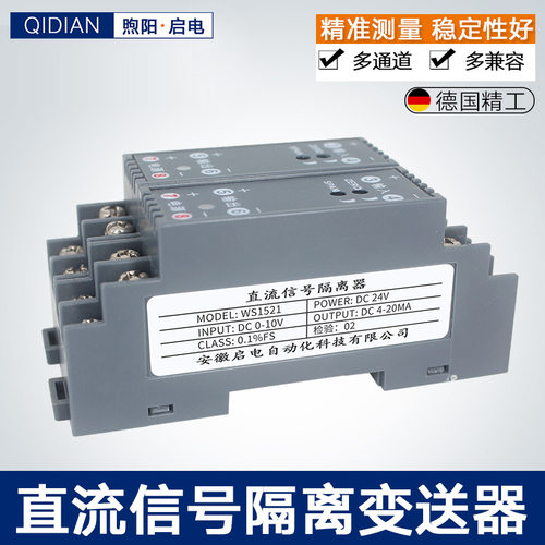 直流电压变送器变换器信号隔离器电流转换模块 直流电压变送器5V