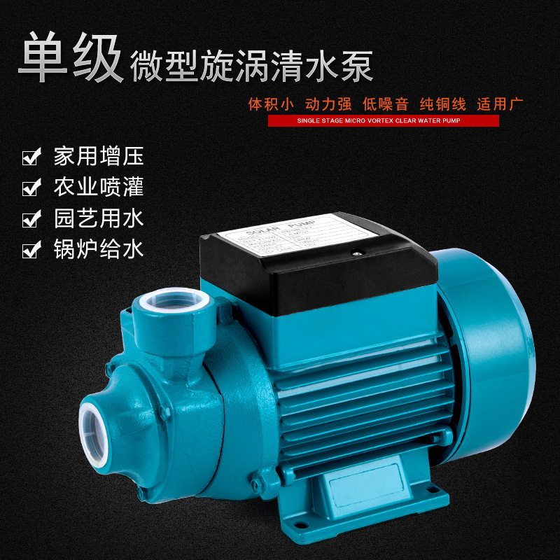 H太阳能直流泵12v24v48v60v高扬程大流量旋涡泵DCQB60SOLAR pump