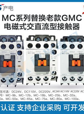 原装LS产电交直流接触器MC-9b12b18b25b32a40a50a65a75a85a100A