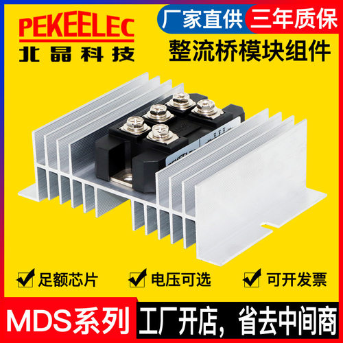 北晶三相整流器模块MDS100A1600V桥堆12V散热底座成套24V直流充电