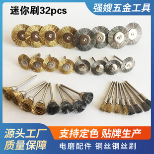 厂家直供 T型抛光刷 32件套铜丝刷 金属除锈带柄钢丝轮
