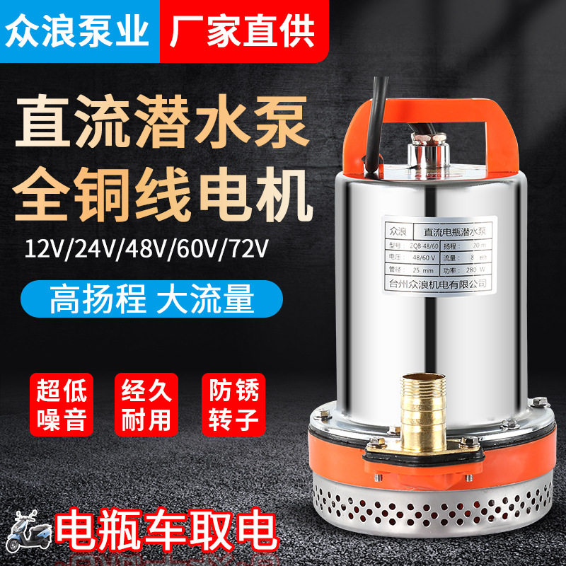 微型直流潜水泵电动电瓶车农用抽水机12V24V48V60V家用小型抽水泵