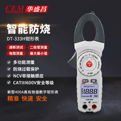 CEM华盛昌真有效值数字钳形表600V交直流电压表测试仪器DT-333H