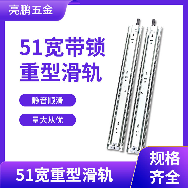 51带锁三节重型滑轨机柜可伸缩抽拉衣柜橱柜滑轨工业导轨抽屉轨道