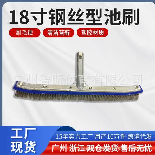 厂家直销 去青苔刷板鱼缸污垢泳池清洁配件工具 18寸铝柄钢丝刷