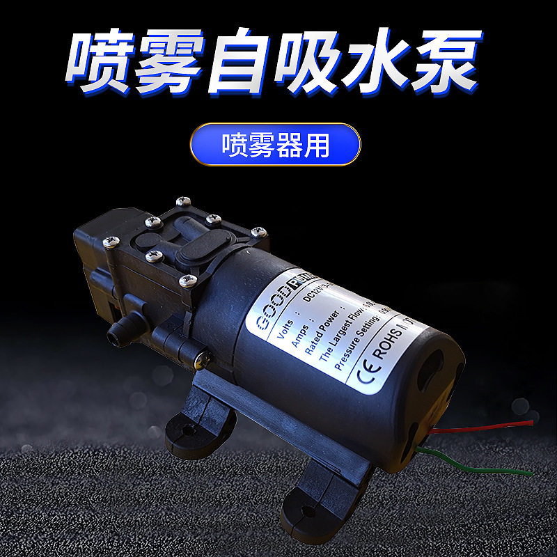 家用自吸水泵12V60W智能隔膜泵喷雾浇水回流泵四分降温喷淋浇花器