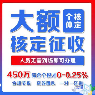 全国个体户核定征收办理个体工商营业执照注册灵活用工自然人代开