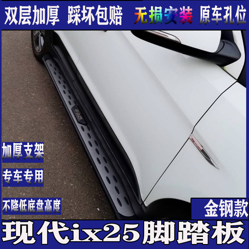 适用于14-20款北京现代ix25踏板侧踏板脚踏板防撞侧杠改装原厂款