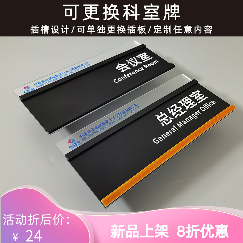 可更换总经理高档科室牌