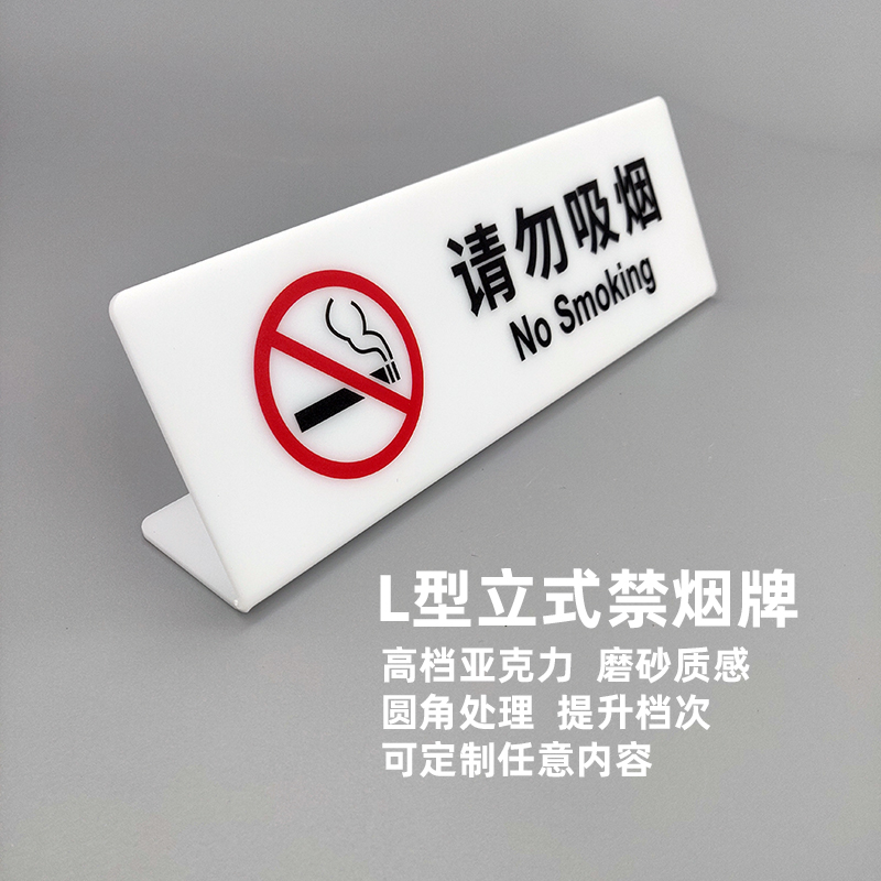 立式请勿吸烟摆件提示牌