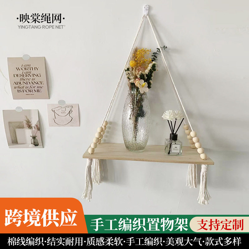 棉绳编织挂毯家居装饰饰品壁挂编织壁挂置物架板放绿植架
