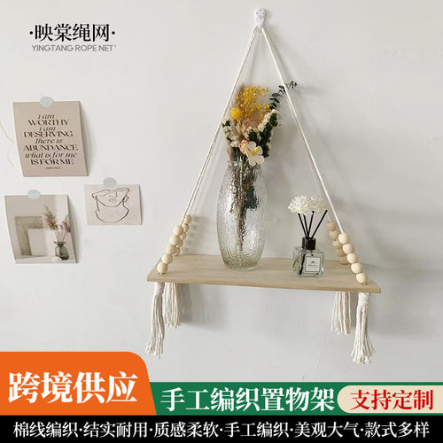 棉绳编织挂毯家居装饰饰品壁挂编织壁挂置物架板放绿植架