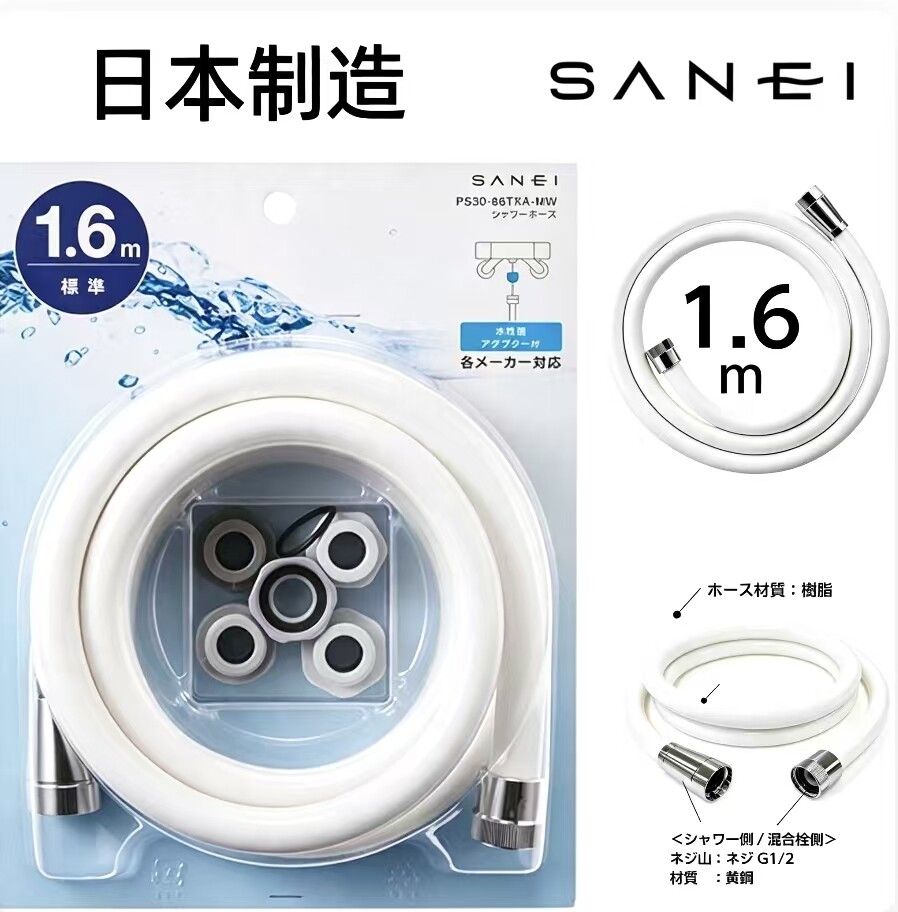 海淘日本进口三荣牌花洒软管日本进口花洒软管日本进口淋浴软管