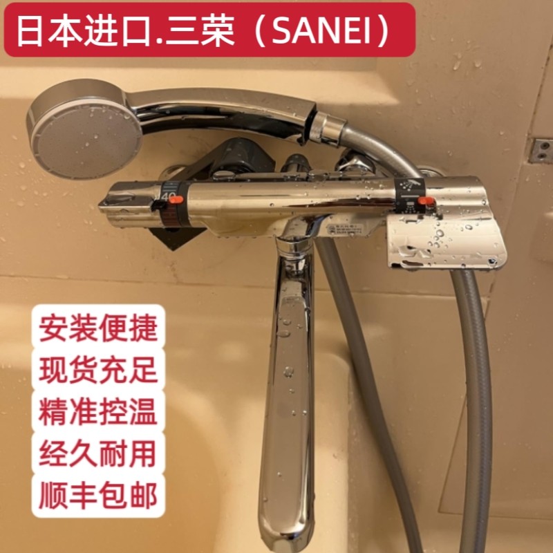 发顺丰日本三荣恒温花洒日本恒温淋浴混合龙头日本进口浴缸龙头