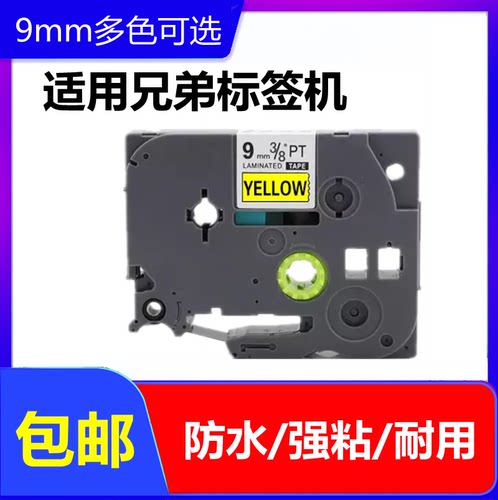 普贴puty黄底黑字标签带