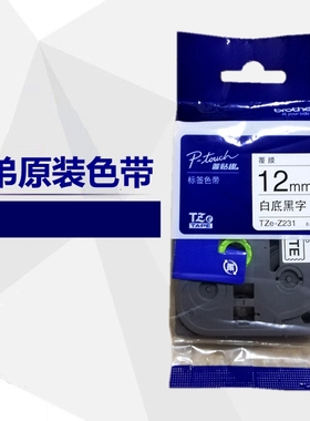 兄弟Brother原装标签色带6.9.12.18.24.36MM普贴趣