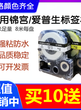 适用锦宫标签机色带12MM 9贴普乐SR230CH爱普生LW-K400/600p/C410