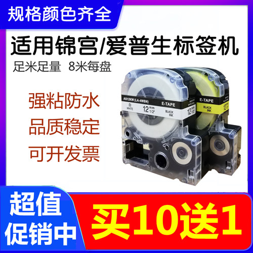 适用锦宫爱普生标签机色带