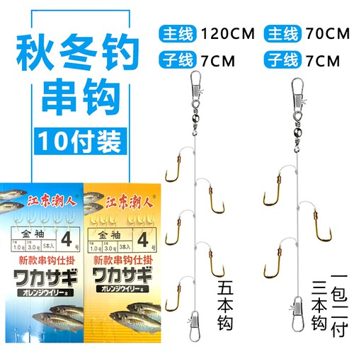 串钩线组金袖三钩鲫鱼秋冬