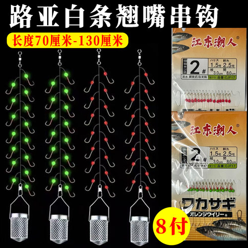 短款15钩白光金钩串钩白条翘嘴