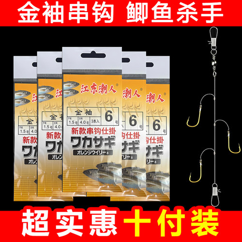 金袖绑好三钩防缠绕海竿抛竿串钩