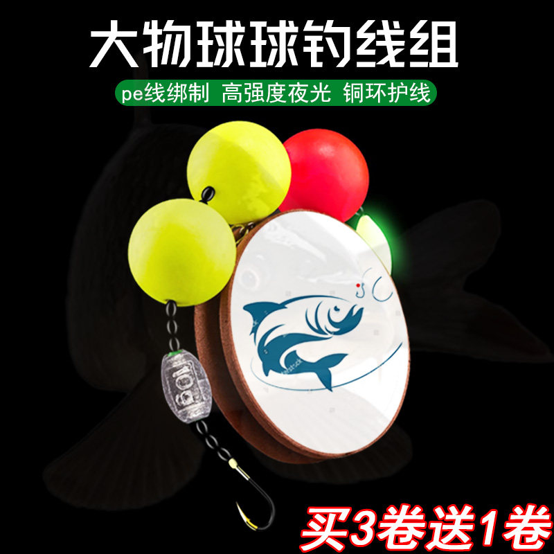 浮钓草鱼线组洛阳球球钓组球漂球形浮漂滑漂路亚远投抛竿路滑浮球,户外/登山/野营/旅行用品,线组,淘宝优惠券,粉丝福利购,淘宝优惠卷