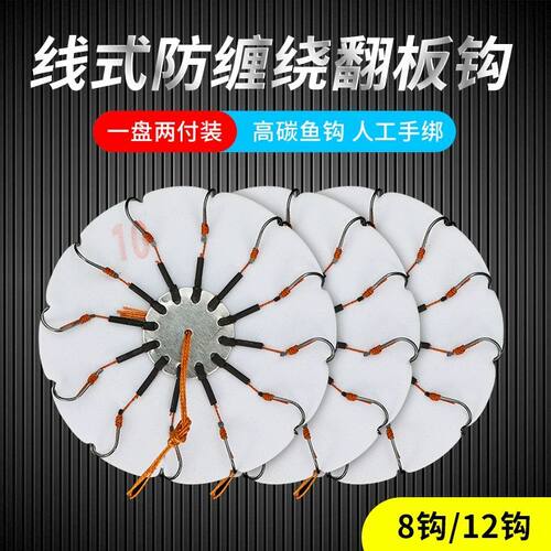 翻板钩盘钩糠饼夹饼八爪抛竿鱼钩