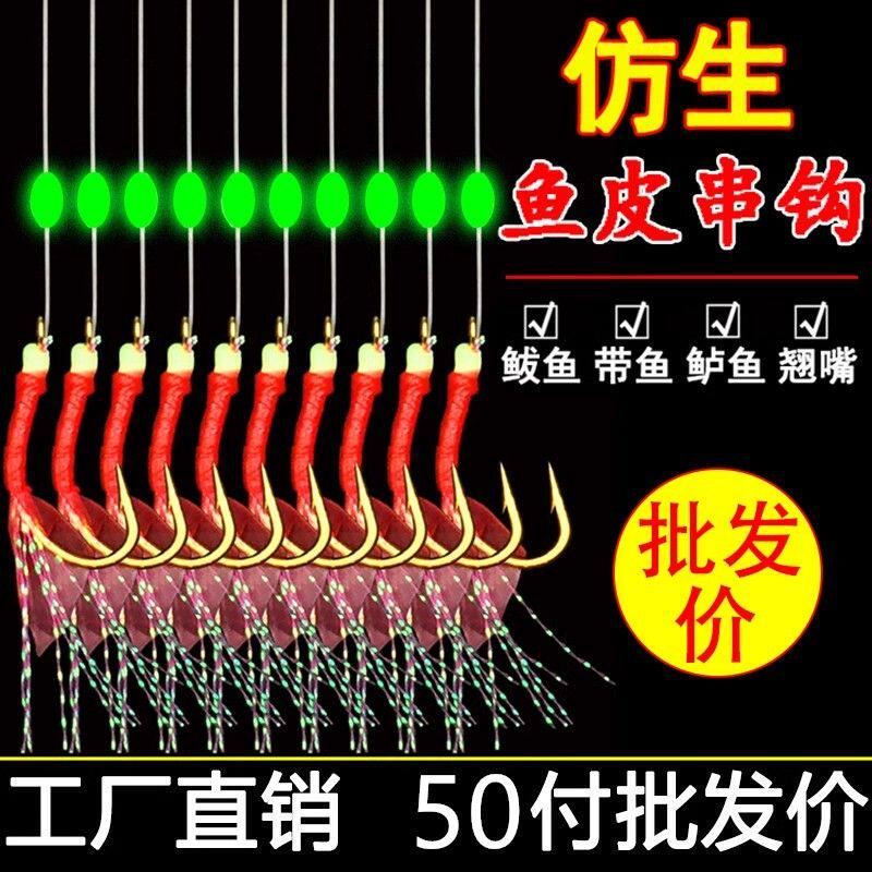 仿生串钩红皮白条翘嘴海钓鲅鱼