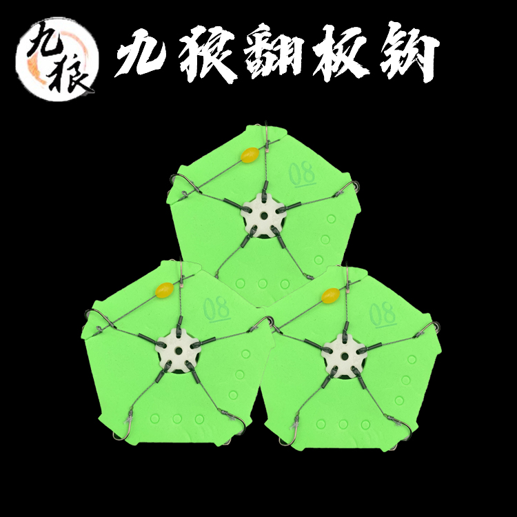 翻板钩爆炸钩九狼5爪五钩PE