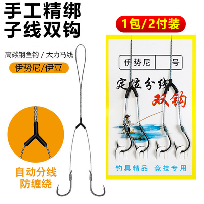 伊势尼伊豆鱼钩子线双钩带分叉器