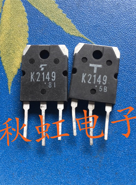 大功率三极管K2149 原装进口拆机 2SK2149 MOS场效应管10A/500V