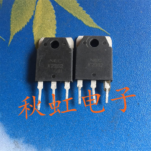 K2362 大功率电源三极管 2SK2362 原装进口拆机 MOS场效应管