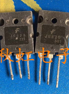 J6820 大功率三极管 2SJ6820 原装进口拆机 电源开关管 显示行管