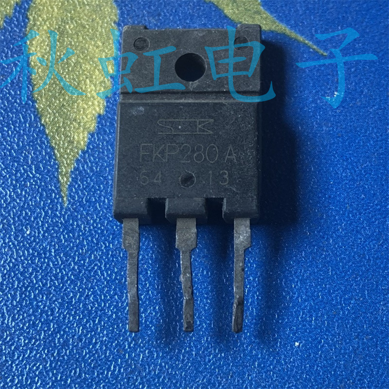 FKP280A 大功率三极管 原装原码进口拆机 MOS场效应管 280V 40A