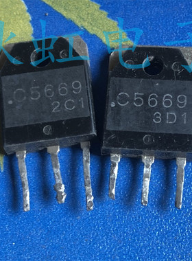 2SC5669 2SA2031原装进口拆机 A2031 C5669 音频功放对三极管