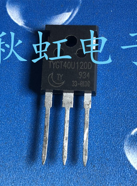 TYGT40U120D 大功率三级管  进口全新原装  K40T120 电焊机IGBT管